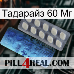 Тадарайз 60 Мг 34